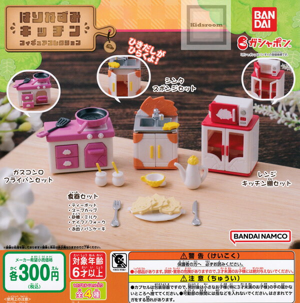 【コンプリート】はりねずみキッチン フィギュアコレクション ★全4種セットのサムネイル