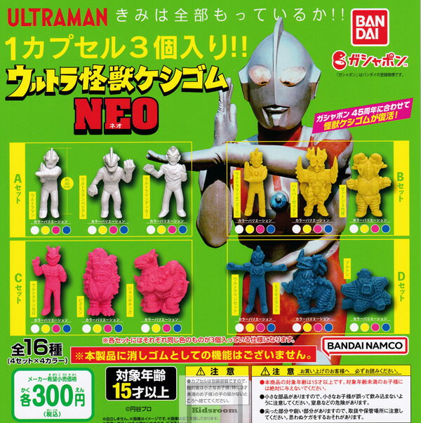 【コンプリート】ウルトラマン ウルトラ怪獣ケシゴムNEO ★全16種セットのサムネイル