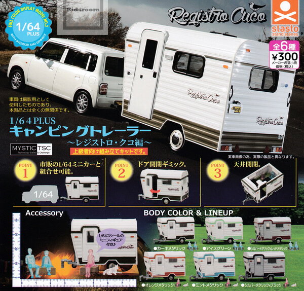 【コンプリート】1/64PLUS キャンピングトレーラー 〜レジストロ・クコ編〜 ★全6種セットのサムネイル