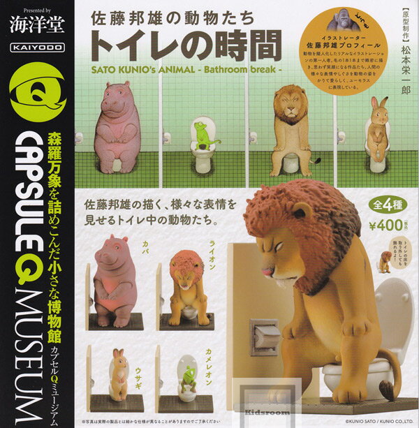 【再販】【コンプリート】海洋堂カプセルQミュージアム 佐藤邦雄の動物たち トイレの時間 ★全4種セットのサムネイル