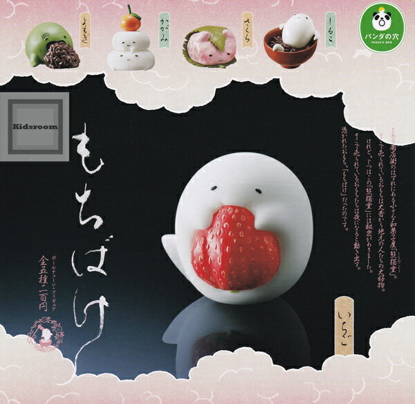 【再販】【コンプリート】パンダの穴 もちばけ ★全5種セットのサムネイル