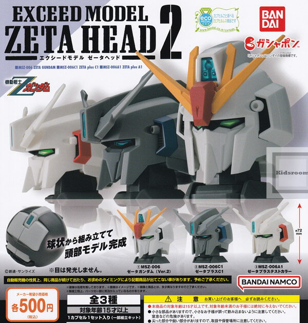 【単品】機動戦士Zガンダム EXCEED MODEL ZETA HEAD エクシードモデル ゼータヘッド2