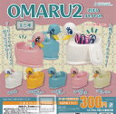 20%OFF【コンプリート】OMARU2 おまるコモノ入れ2 ★全5種セット