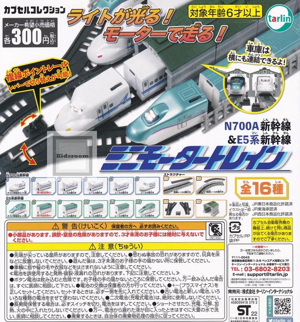 【単品】ミニモータートレイン 第2弾 N700A新幹線＆E5系新幹線