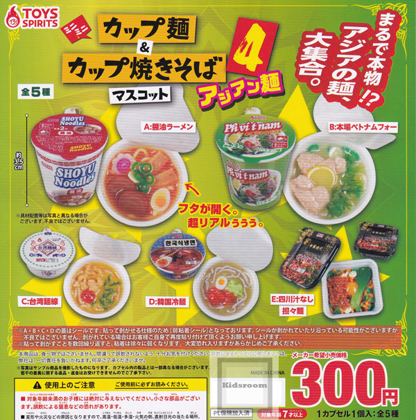 【コンプリート】ミニミニカップ麺＆カップ焼きそばマスコット4 アジアン麺 ★全5種セット