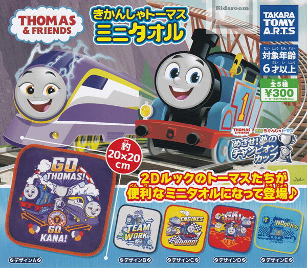 楽天市場】第1弾 ミニミニトーマスの通販