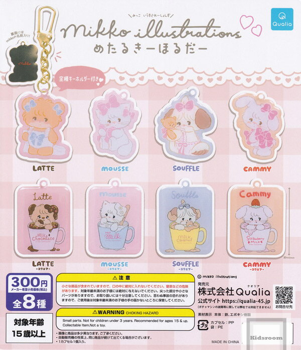 【コンプリート】mikko illustrations めたるきーほるだー ★全8種セットのサムネイル