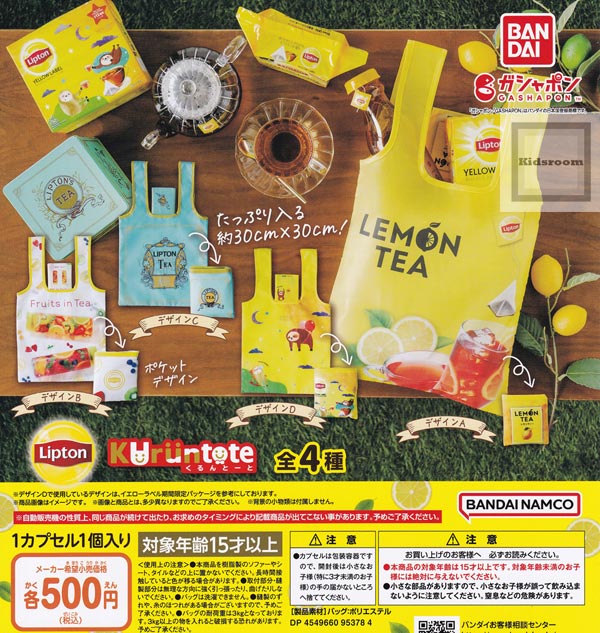 【コンプリート】リプトンティー Lipton Tea くるんとーと ★全4種セット