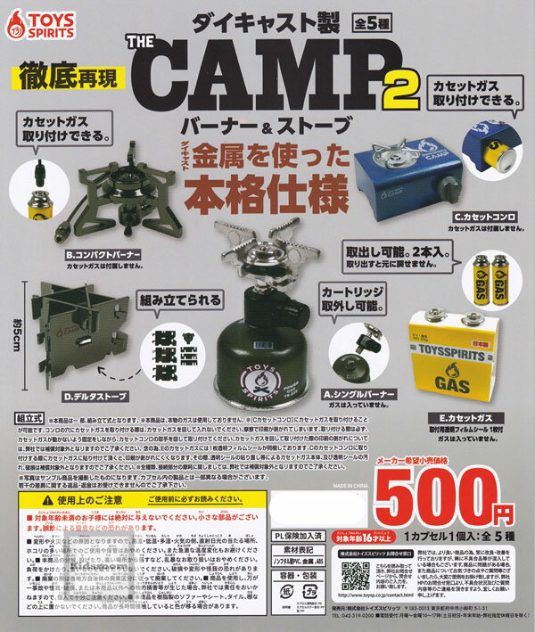 【コンプリート】ダイキャスト製 THE CAMP バーナー＆ストーブ2 ★全5種セット