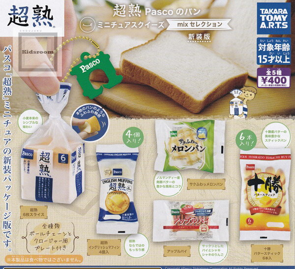 【コンプリート】超熟 Pascoのパン ミニチュアスクイーズ mixセレクション 新装版 ★全5種セットのサムネイル