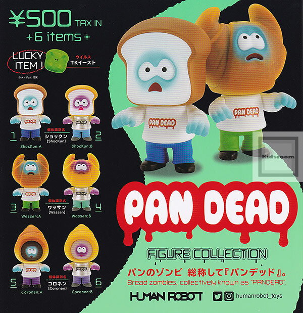 【単品】PAN DEAD パンデッド フィギュアコレクション