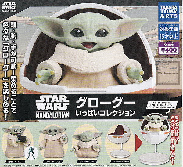 【コンプリート】STAR WARS スター・ウォーズ グローグーいっぱいコレクション ★全4種セットのサムネイル