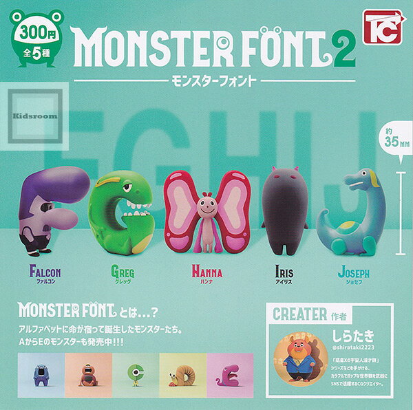 【コンプリート】MONSTER FONT2 モンスターフォント2 ★全5種セット