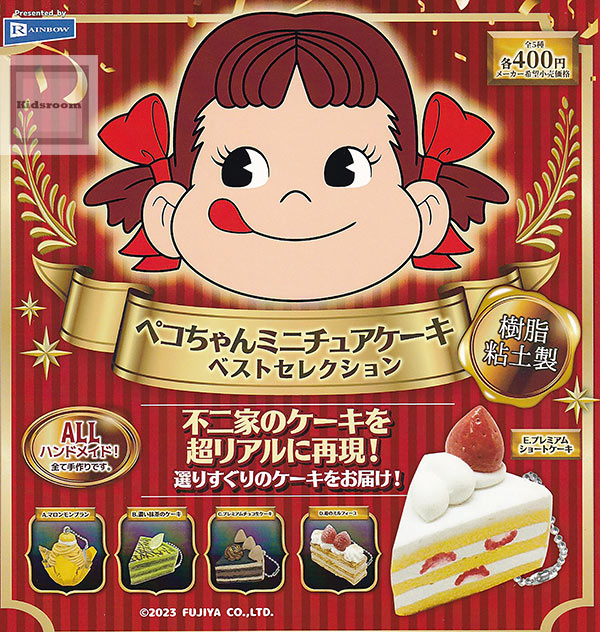 ペコちゃんミニチュアケーキベストセレクション ★全5種セット