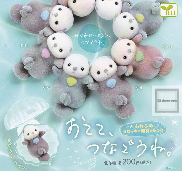 【コンプリート】おてて、つなごうね。 ★全4種セットのサムネイル