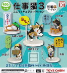 【コンプリート】仕事猫ミニフィギュアコレクション3 三毛猫バージョン ★全5種セット