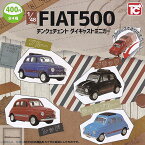 【コンプリート】1/48 FIAT500 チンクェチェント ダイキャストミニカー ★全4種セット