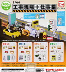 【コンプリート】1/64工事現場＋仕事猫 ★全4種セット