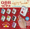 【コンプリート】QBB Q・B・Bベビーチーズ リングコレクション ★全8種セット
