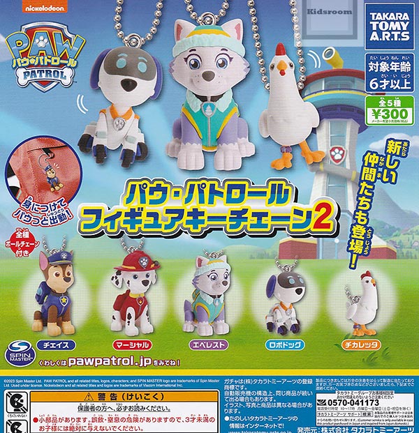 【単品】パウ・パトロール フィギュアキーチェーン2のサムネイル