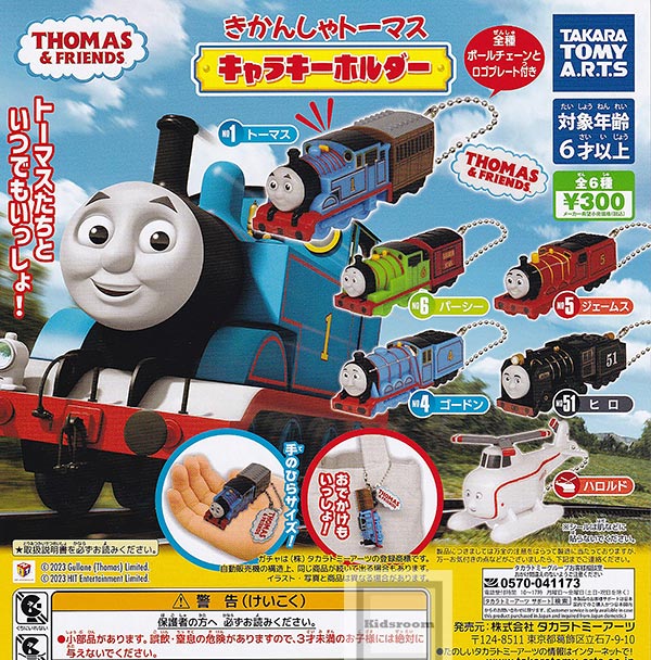 【コンプリート】きかんしゃトーマス キャラキーホルダー ★全6種セット