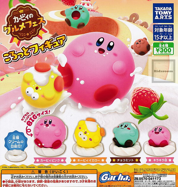 【コンプリート】カービィのグルメフェス ころっとフィギュア ★全4種セットのサムネイル
