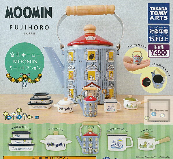 【コンプリート】富士ホーロー MOOMIN ムーミン ミニコレクション ★全5種セット