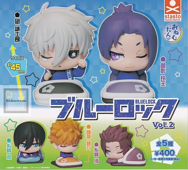 【コンプリート】おねむたん ブルーロック Vol.2 ★全5種セットのサムネイル