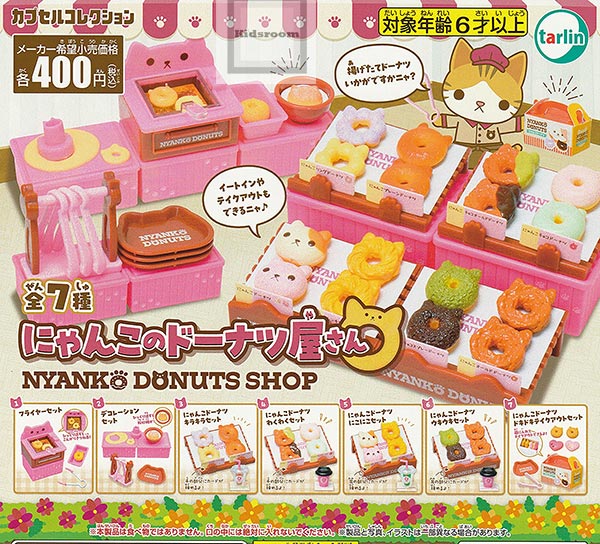 【コンプリート】にゃんこのドーナツ屋さん ★全7種セットのサムネイル