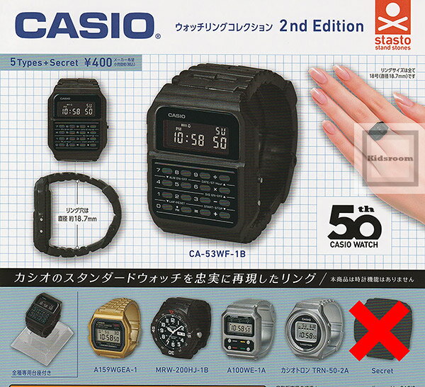 【ノーマルセット】 シークレットなし カシオ CASIO ウォッチリングコレクション 2nd Edition ★全5種セット