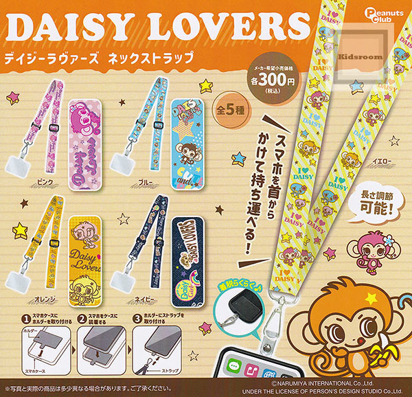 【コンプリート】DAISY LOVERS デイジーラヴァーズ ネックストラップ ★全5種セット