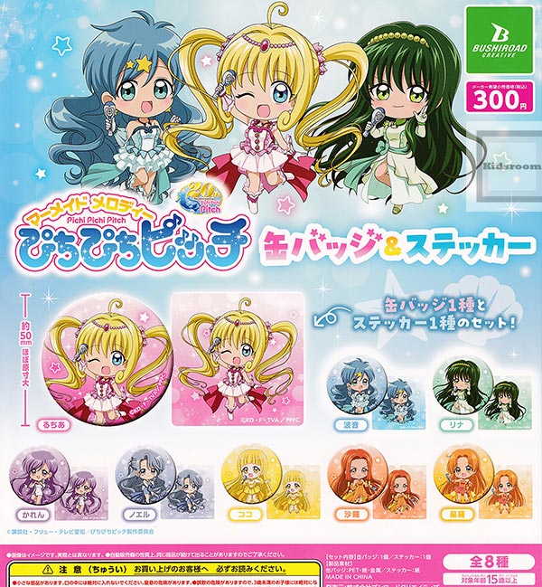 【コンプリート】ぴちぴちピッチ 缶バッジ＆ステッカー ★全8種セット