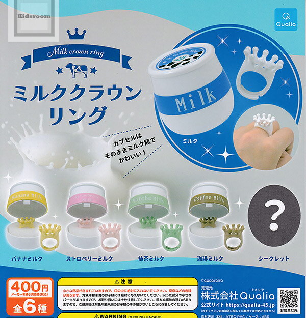 【単品】ミルククラウンリング