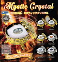 【コンプリート】魔法の水晶 ミスティッククリスタル ★全6種セット