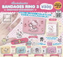 【コンプリート】サンリオキャラクターズ ばんそうこうリング Part3 ★全5種セット