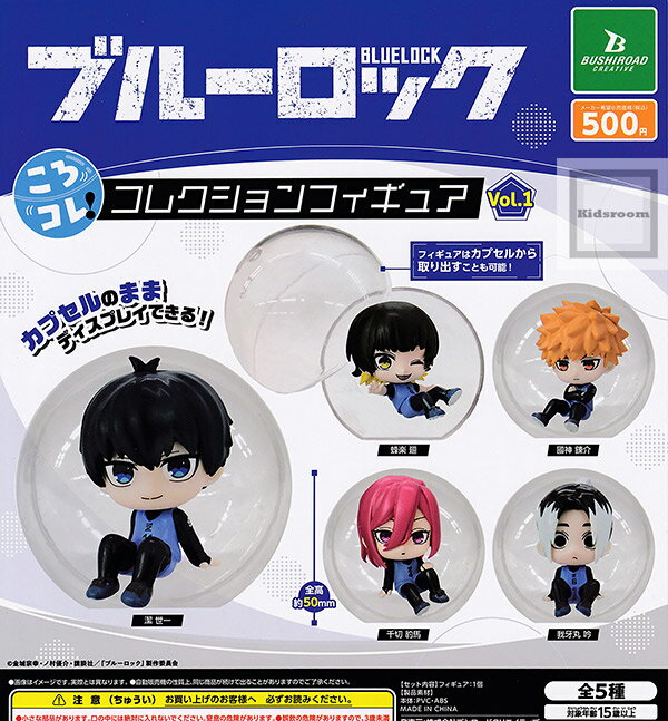 ガチャガチャ - 【単品】ブルーロック ころコレ！コレクションフィギュア vol.1