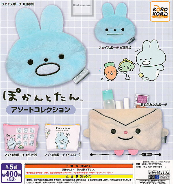 ガチャガチャ - 【単品】ぽかんとたん アソートコレクション