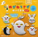 【コンプリート】めがねうさぎ ぬいぐるみ第3弾 ★全5種セット