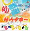 【コンプリート】昭和ロマンシリーズ サウナキー〜湯けむりスモーキー〜 ★全5種セット