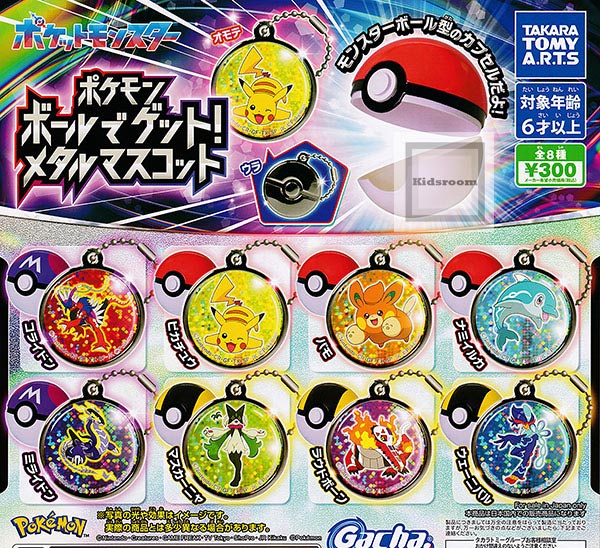 楽天市場】ポケットモンスター ボールコレクション キミにきめた 楽天市場】ポケットモンスター ボールコレクション キミにきめた
