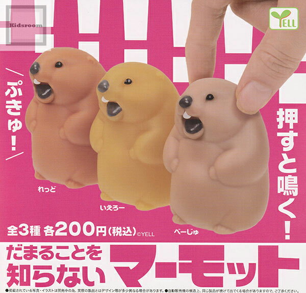 【コンプリート】だまることを知らないマーモット ★全3種セットのサムネイル