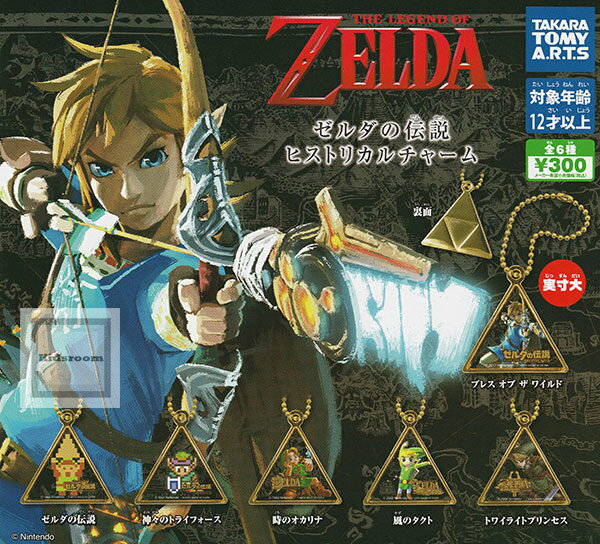 楽天市場】ゼルダの伝説 時のオカリナ(ガチャガチャ 楽天市場】ゼルダの伝説 時のオカリナ(ガチャガチャ