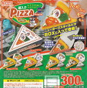 【コンプリート】まるで本物!?ふかふか!箱入りPIZZAマスコット ★全5種セット