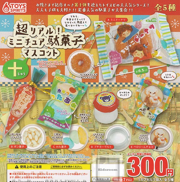 楽天市場】ミニチュア 駄菓子の通販 楽天市場】ミニチュア 駄菓子の通販