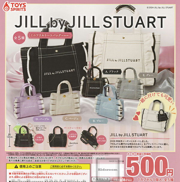 【コンプリート】JILL by JILL STUART ミニフリルトートバックキーホルダー ★全5種セットのサムネイル