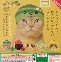 【コンプリート】かわいいかわいいねこのかぶりもの スイカゲーム ★全5種セット