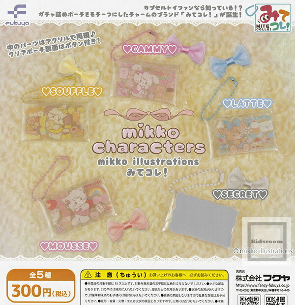 【コンプリート】mikko characters　mikko illustrations みてコレ！ ★全5種セットのサムネイル