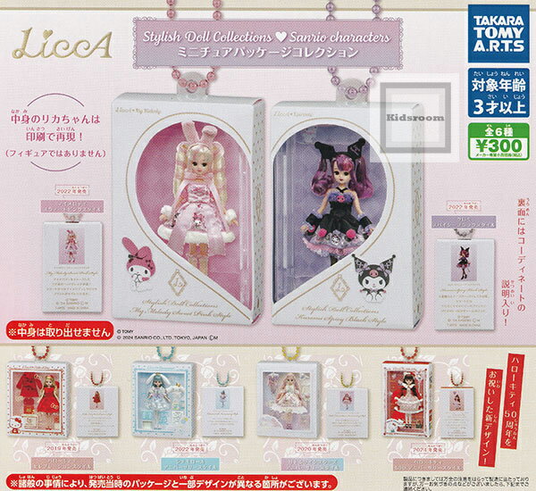 楽天市場】LiccA Sanrio characters ミニチュアパッケージ 楽天市場】LiccA Sanrio characters ミニチュアパッケージ