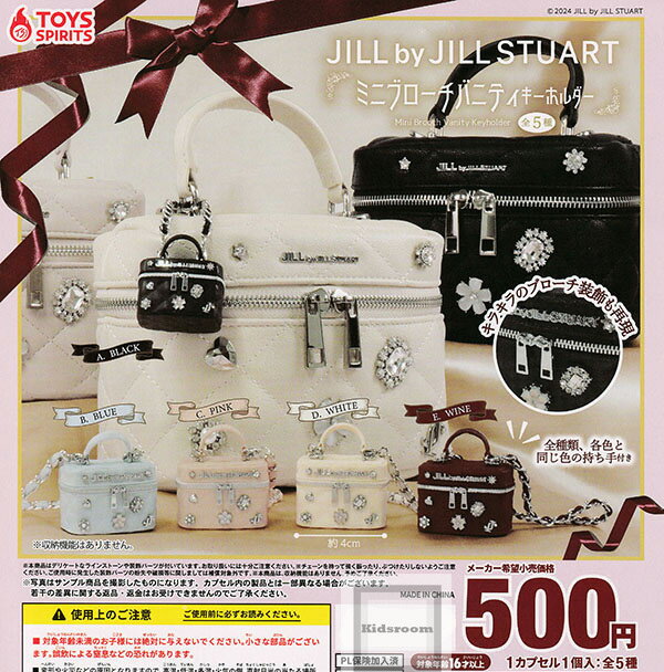 【コンプリート】JILL by JILL STUART ミニブローチバニティキーホルダー ★全5種セットのサムネイル