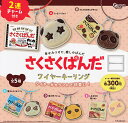 【コンプリート】さくさくぱんだ ワイヤーキーリング ★全5種セット